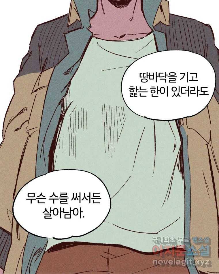 타락도시 6화 KARMA (2) 58