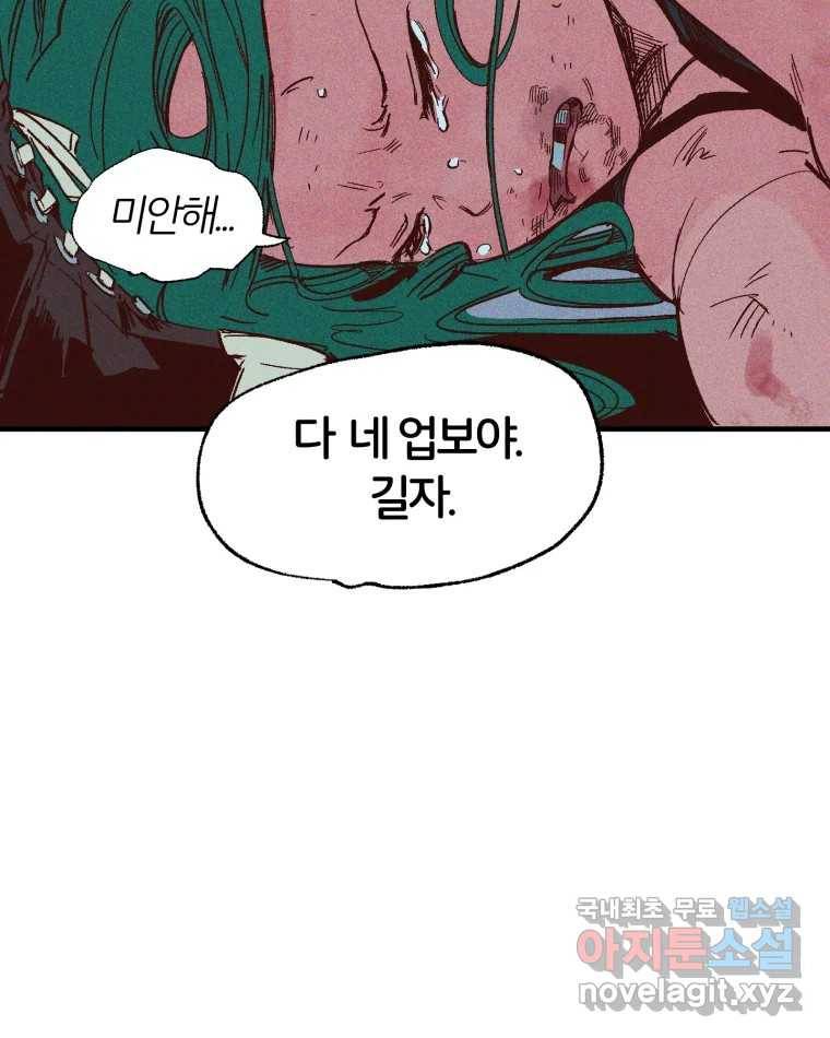 타락도시 6화 KARMA (2) 63
