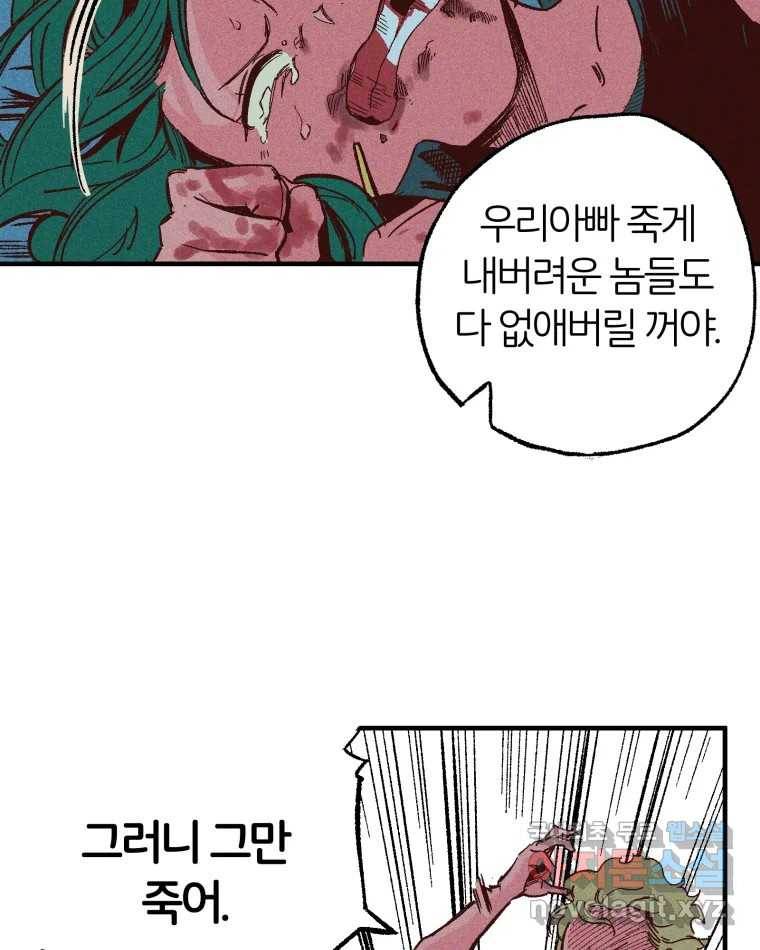 타락도시 6화 KARMA (2) 66