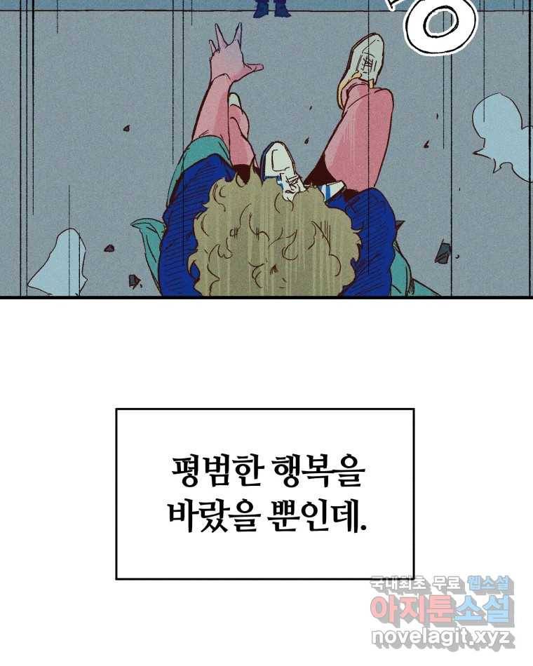 타락도시 6화 KARMA (2) 85