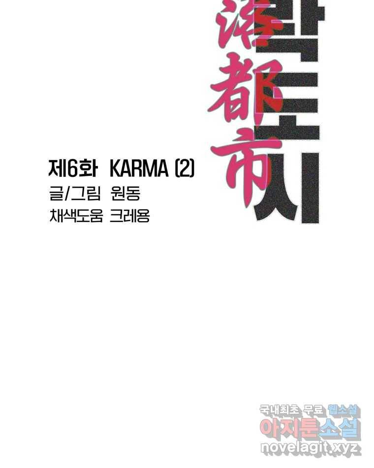 타락도시 6화 KARMA (2) 95