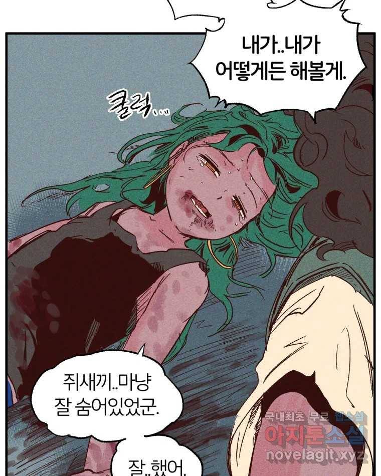 타락도시 6화 KARMA (2) 98