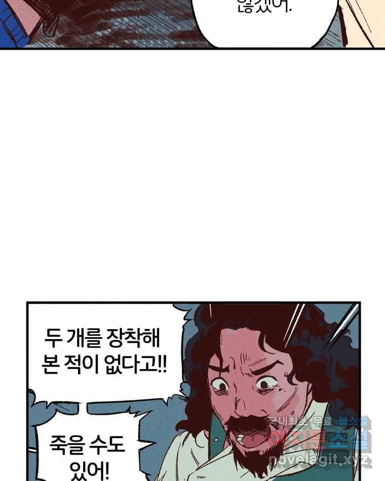 타락도시 6화 KARMA (2) 106