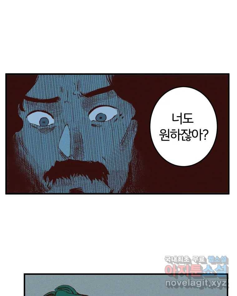 타락도시 6화 KARMA (2) 109