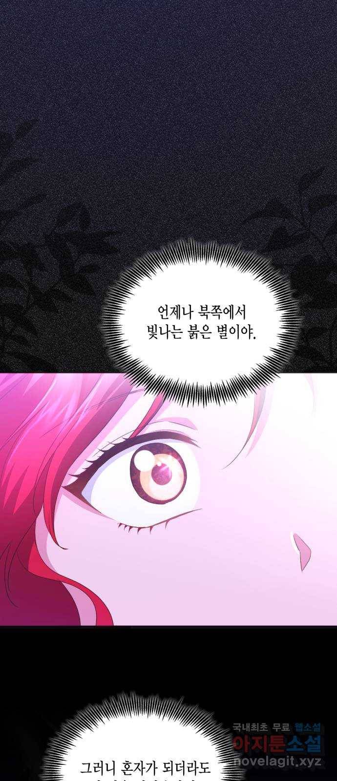 그 남주와 이별하는 방법 36화. 추락 (1) 2