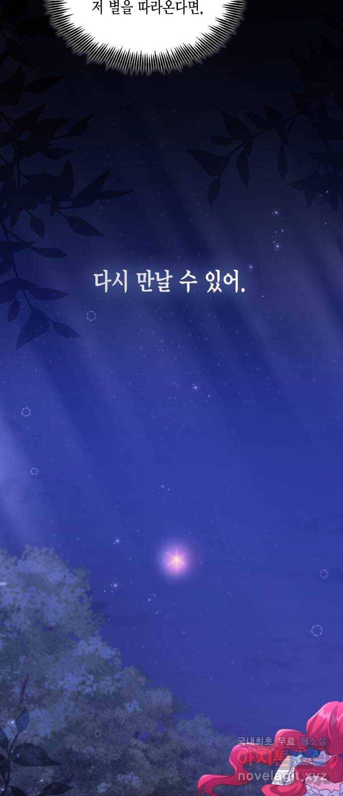 그 남주와 이별하는 방법 36화. 추락 (1) 3