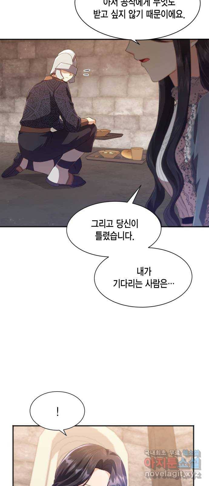 그 남주와 이별하는 방법 36화. 추락 (1) 9