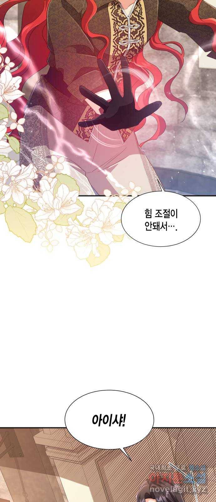 그 남주와 이별하는 방법 36화. 추락 (1) 17