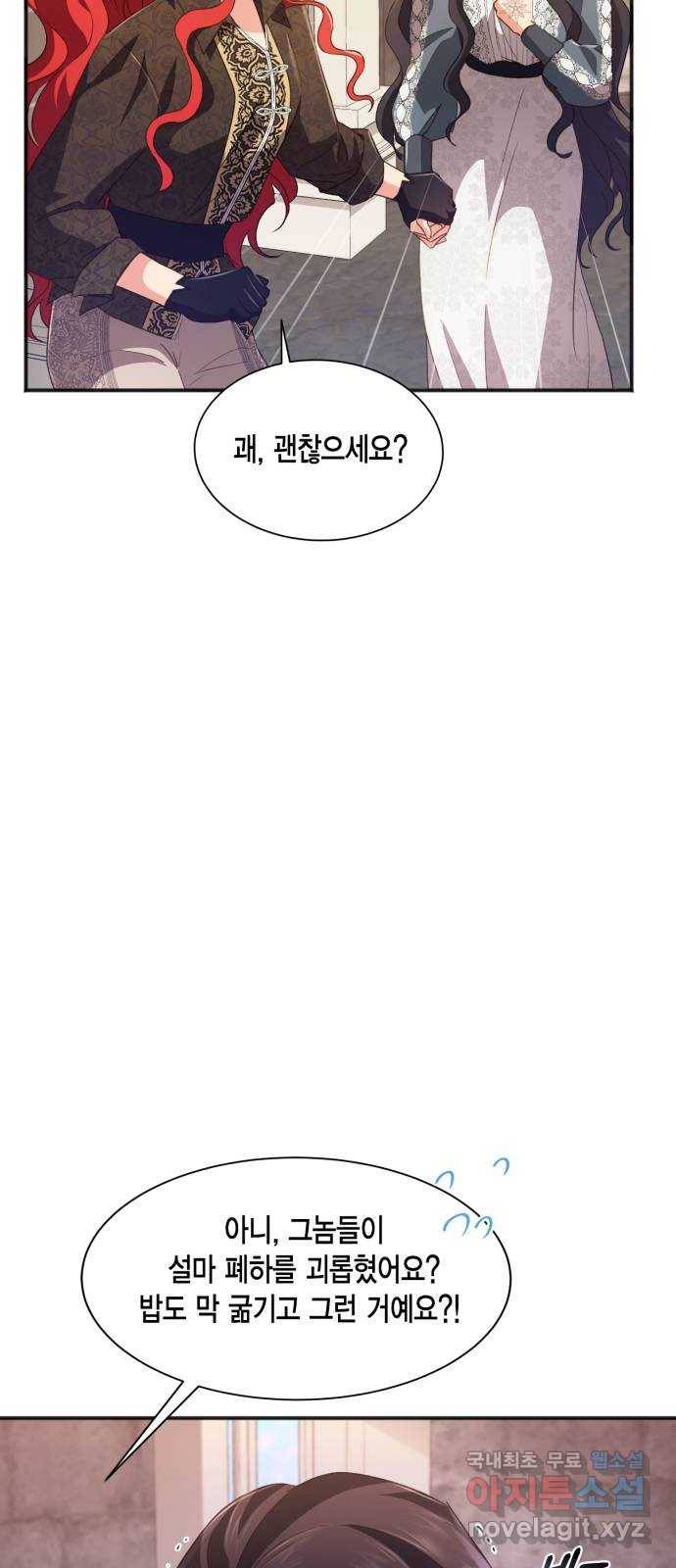 그 남주와 이별하는 방법 36화. 추락 (1) 21