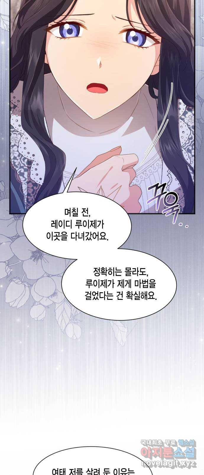 그 남주와 이별하는 방법 36화. 추락 (1) 23