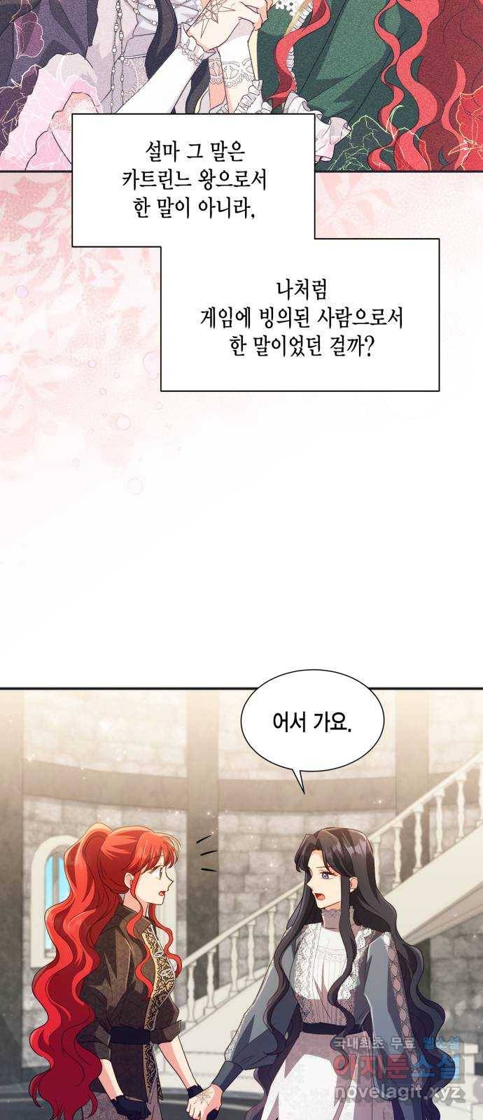 그 남주와 이별하는 방법 36화. 추락 (1) 30