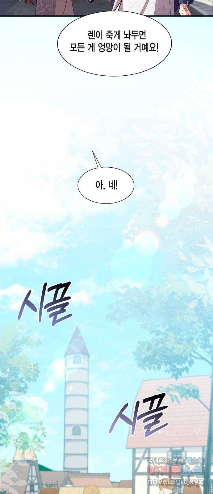 그 남주와 이별하는 방법 36화. 추락 (1) 31