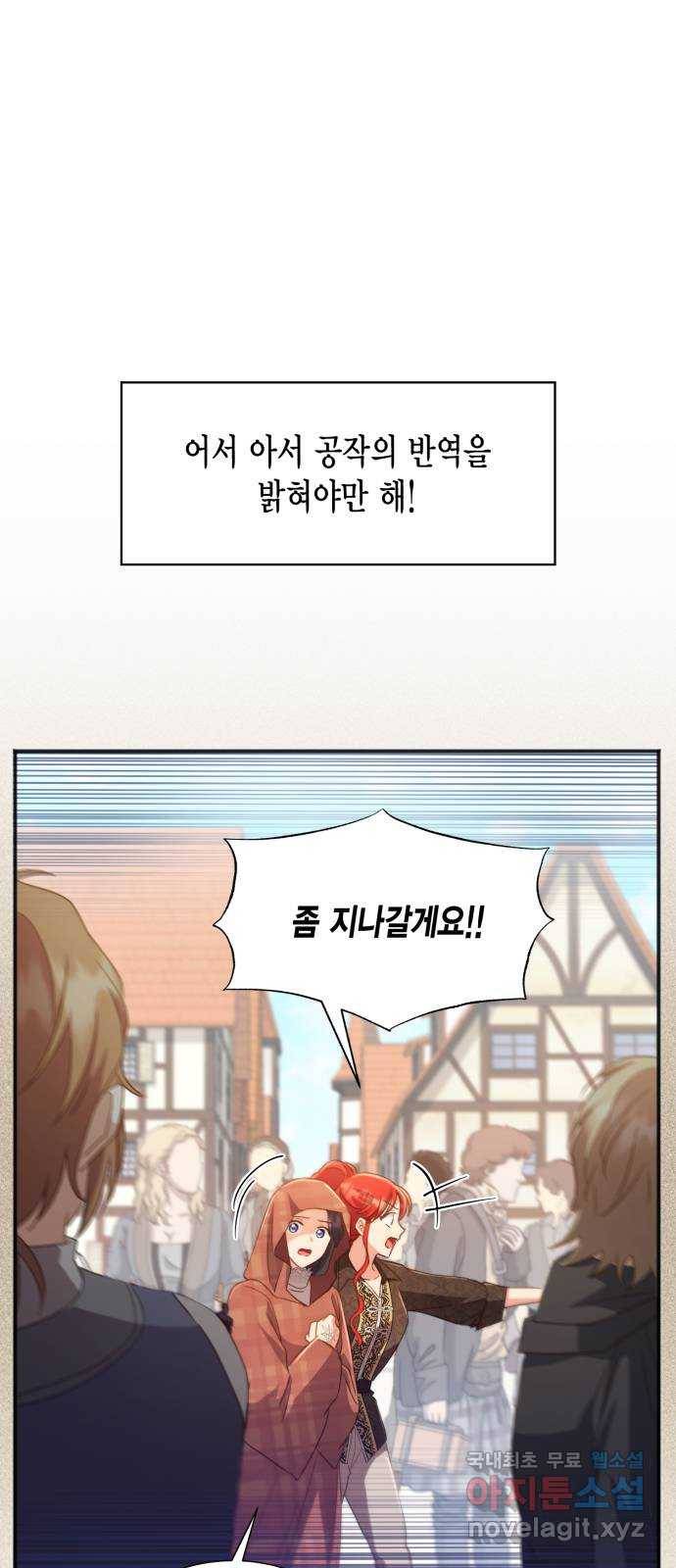 그 남주와 이별하는 방법 36화. 추락 (1) 38