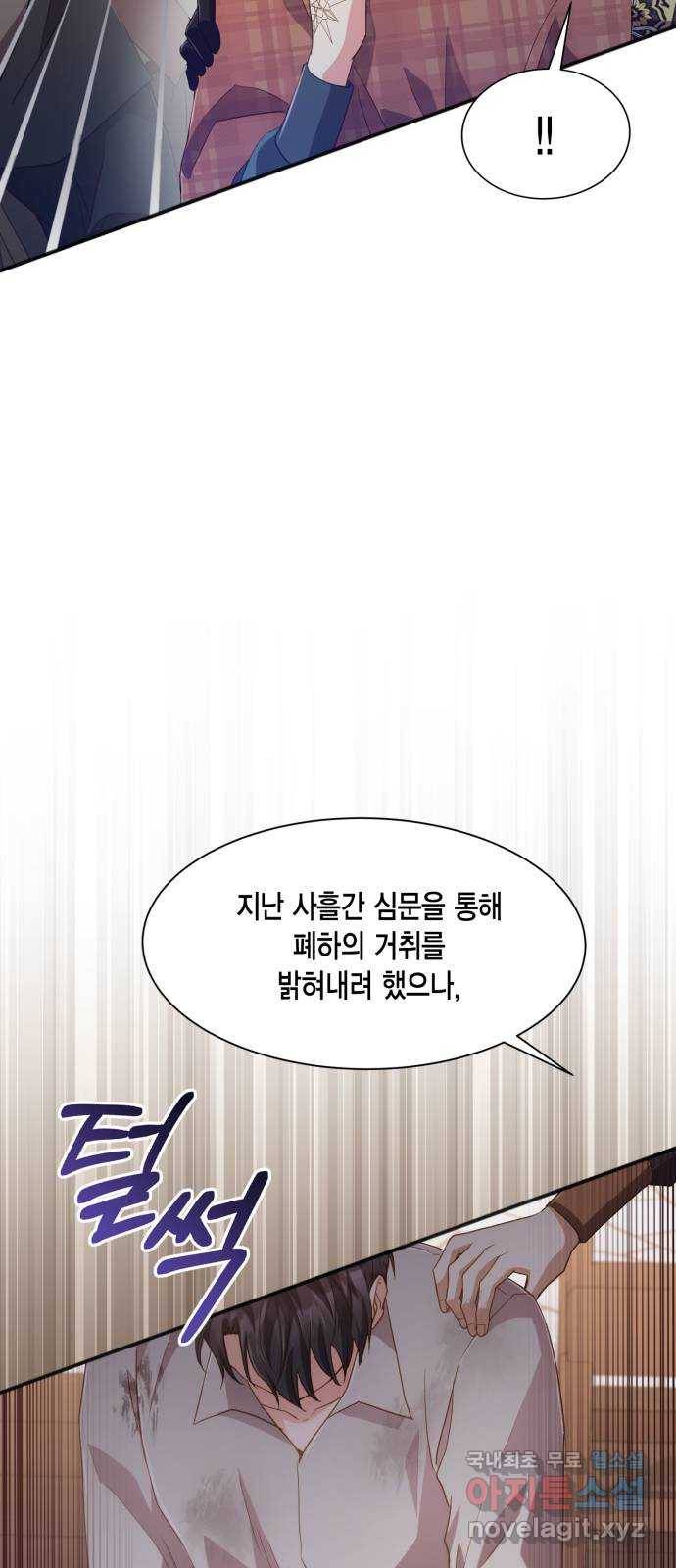 그 남주와 이별하는 방법 36화. 추락 (1) 40