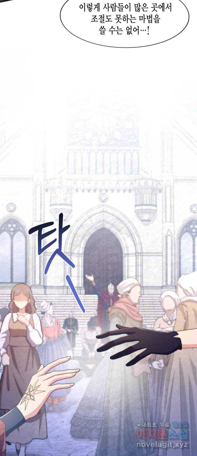 그 남주와 이별하는 방법 36화. 추락 (1) 45
