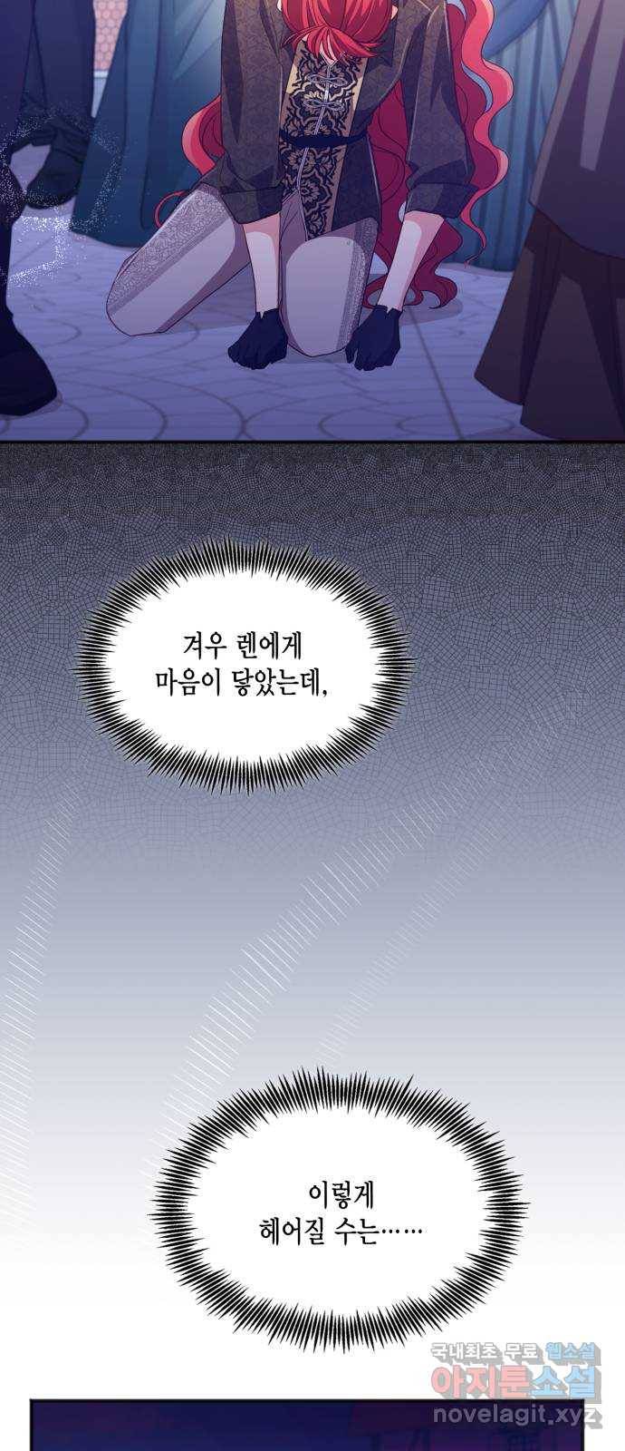 그 남주와 이별하는 방법 36화. 추락 (1) 52