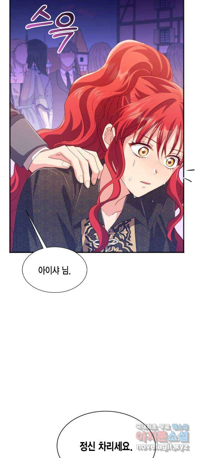 그 남주와 이별하는 방법 36화. 추락 (1) 53