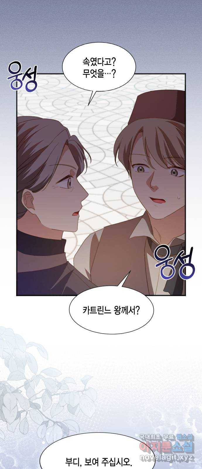 그 남주와 이별하는 방법 36화. 추락 (1) 63