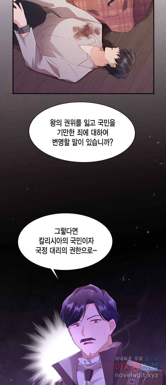 그 남주와 이별하는 방법 36화. 추락 (1) 68