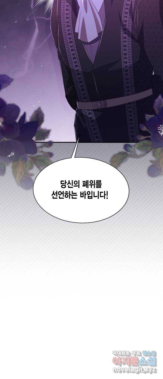 그 남주와 이별하는 방법 36화. 추락 (1) 69