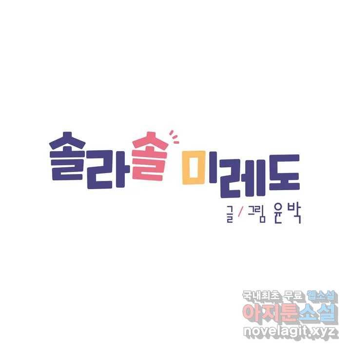솔라솔 미레도 2화 1
