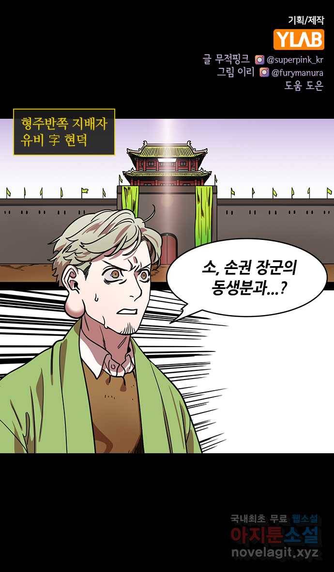 삼국지톡 입촉_17.유비, 재혼하다 (3) 제갈량의 비단주머니.zip 1