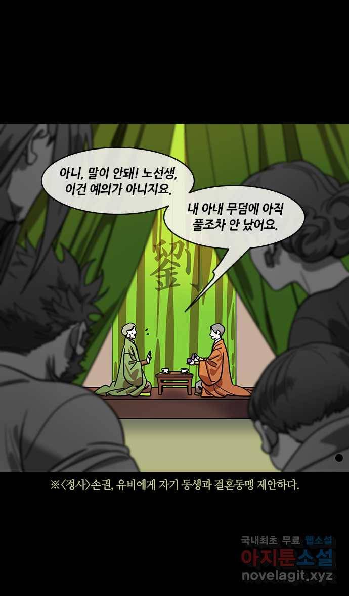 삼국지톡 입촉_17.유비, 재혼하다 (3) 제갈량의 비단주머니.zip 2