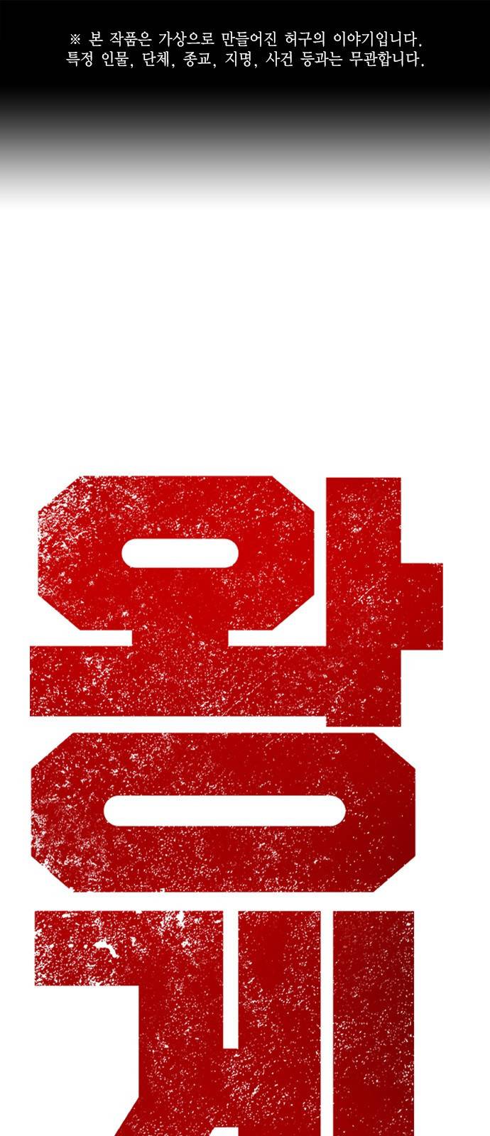 왕게임 4화 즐길 준비 됐어? 1
