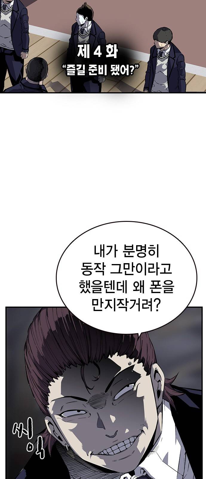 왕게임 4화 즐길 준비 됐어? 3