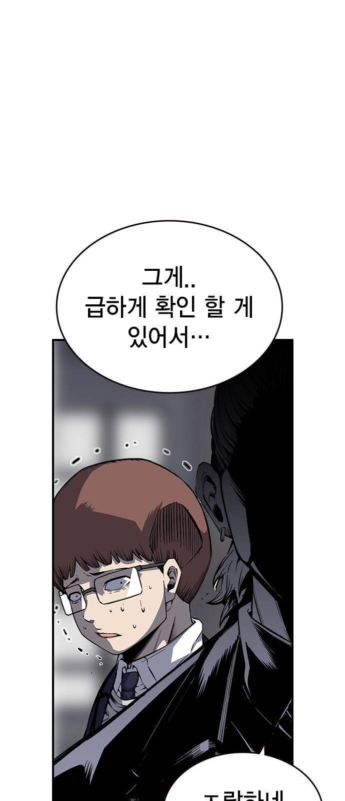 왕게임 4화 즐길 준비 됐어? 5