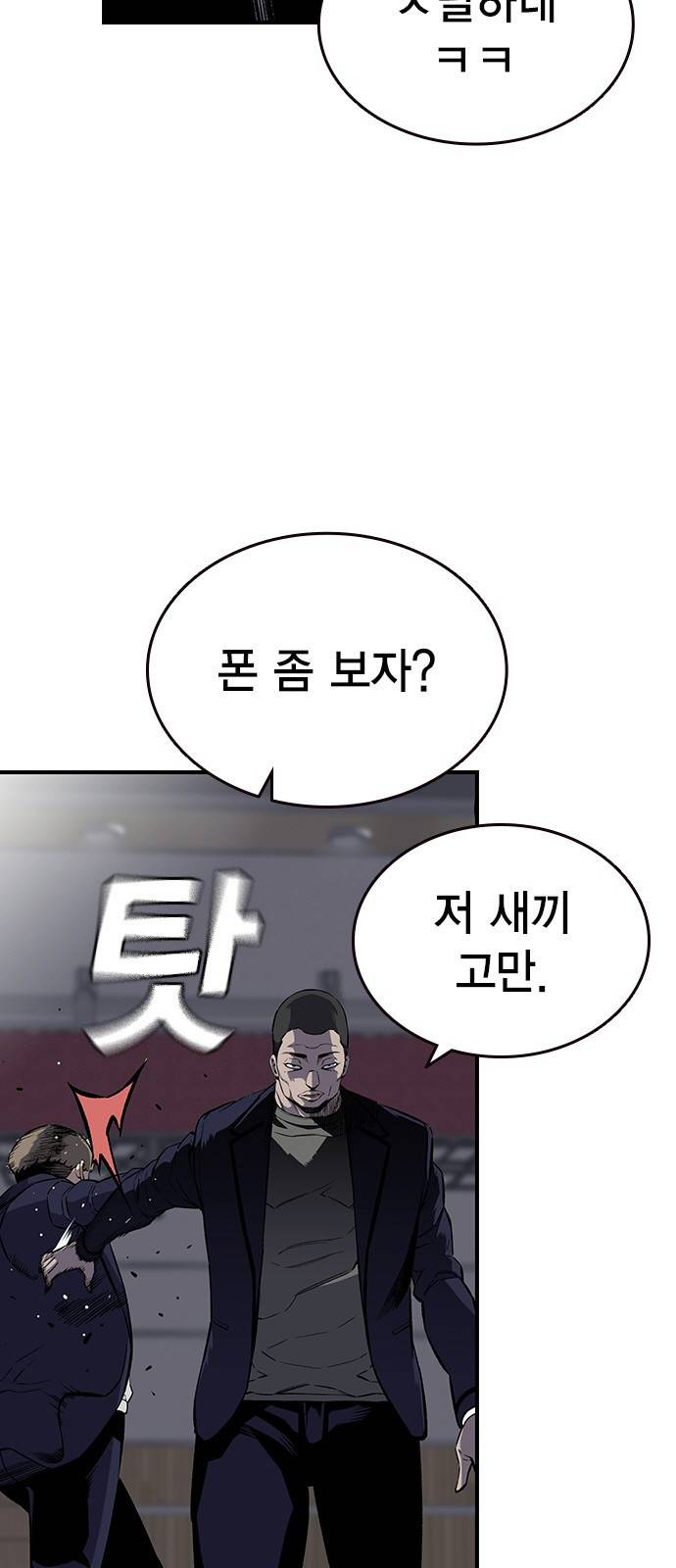 왕게임 4화 즐길 준비 됐어? 6