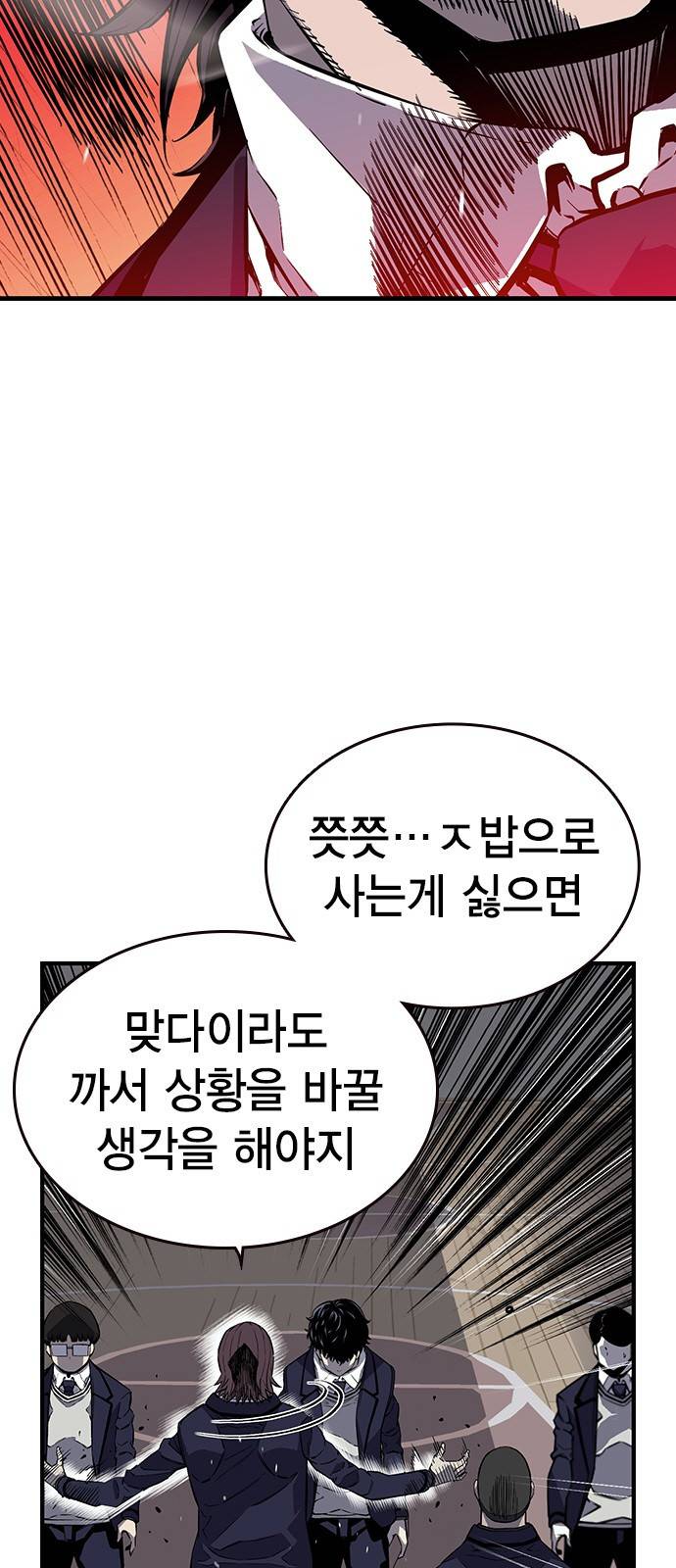 왕게임 4화 즐길 준비 됐어? 9