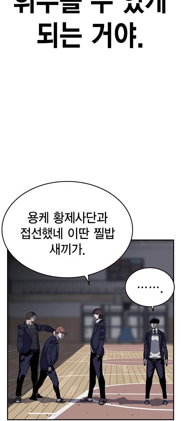 왕게임 4화 즐길 준비 됐어? 40