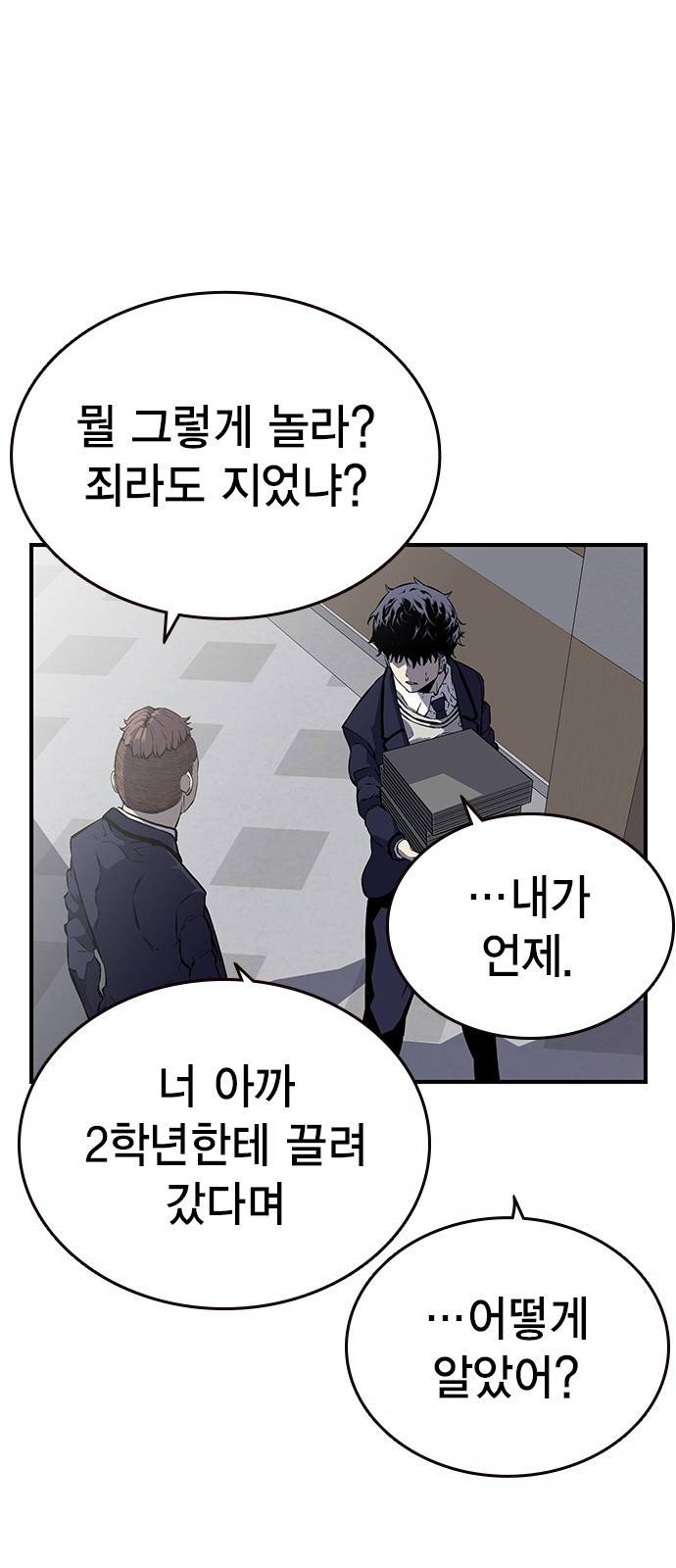왕게임 4화 즐길 준비 됐어? 55