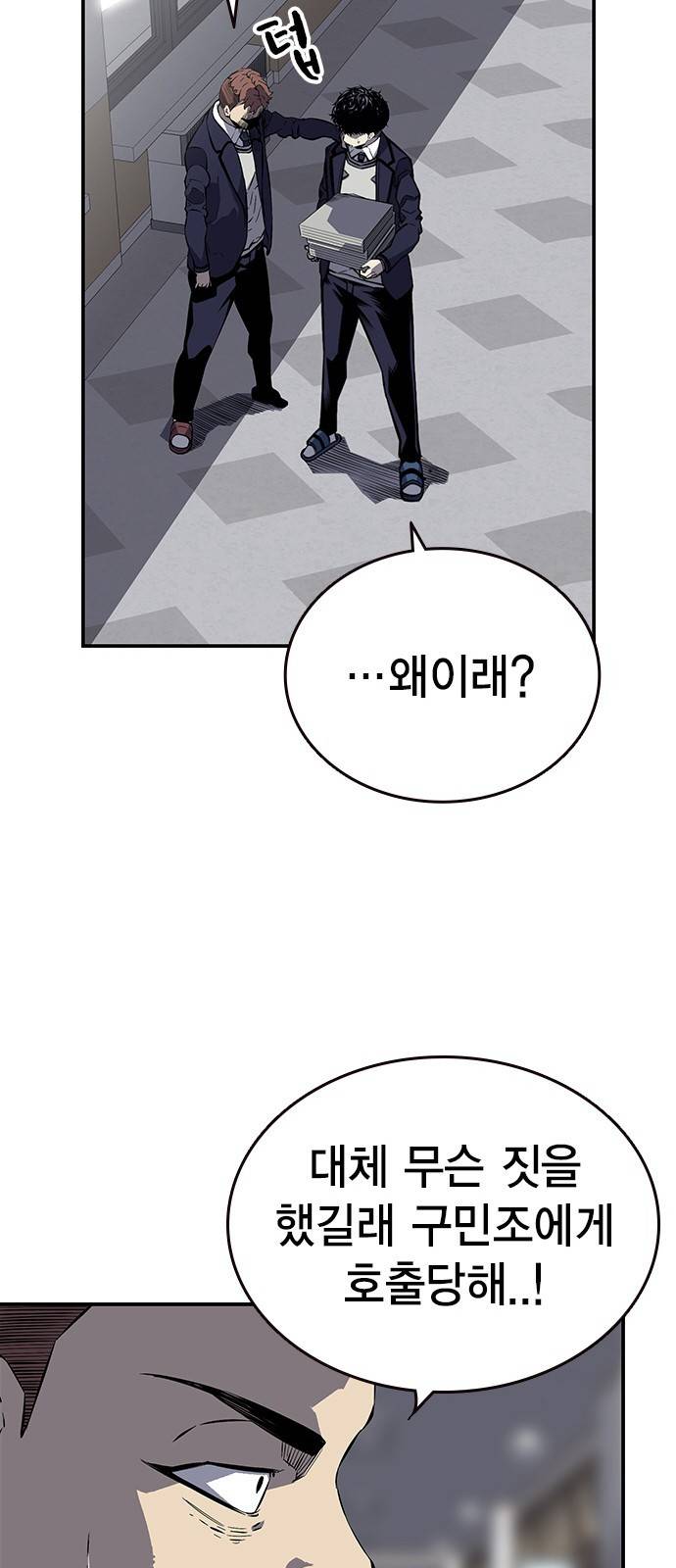 왕게임 4화 즐길 준비 됐어? 59