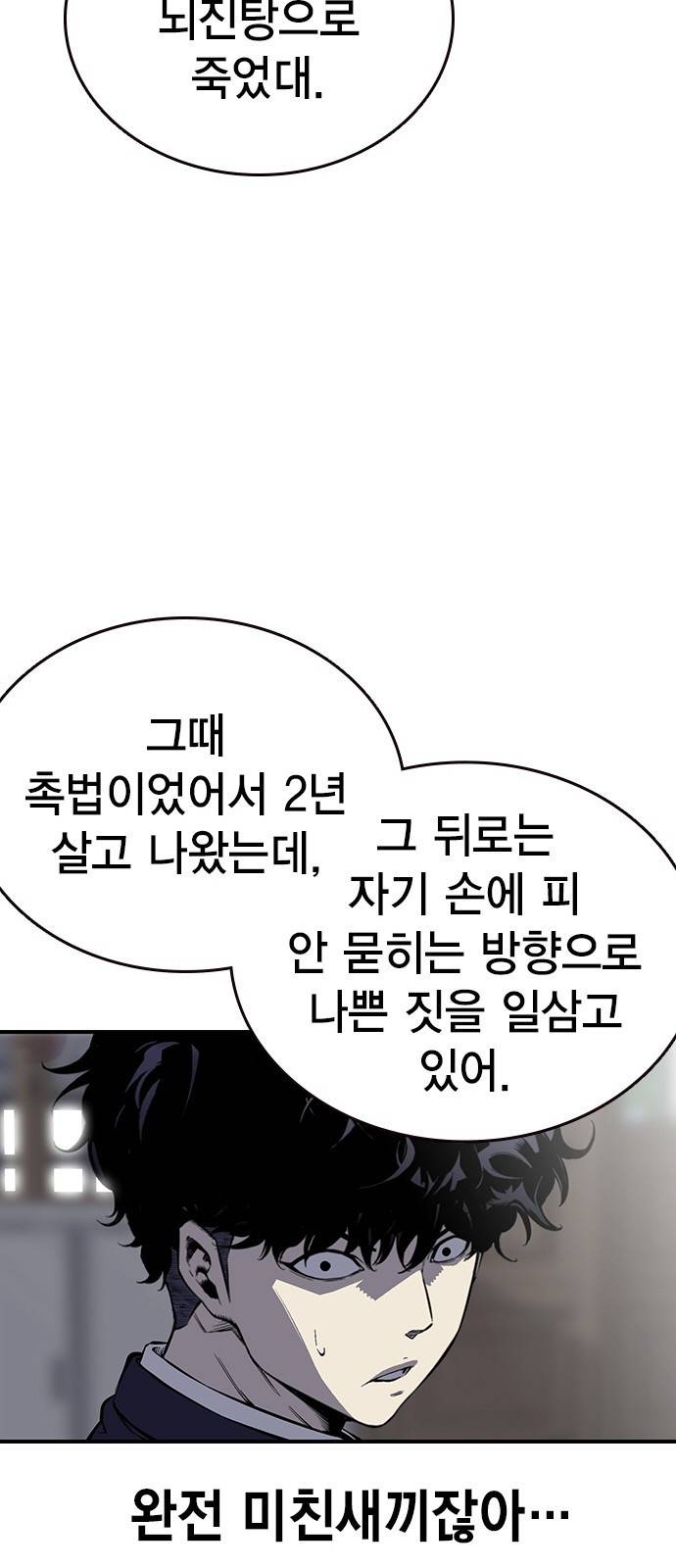 왕게임 4화 즐길 준비 됐어? 63
