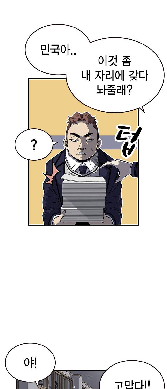 왕게임 4화 즐길 준비 됐어? 69