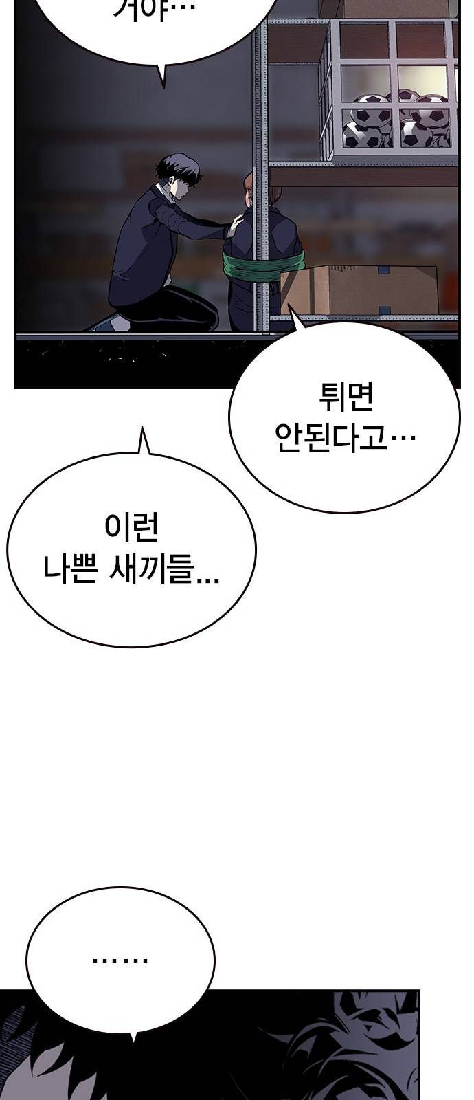 왕게임 4화 즐길 준비 됐어? 82