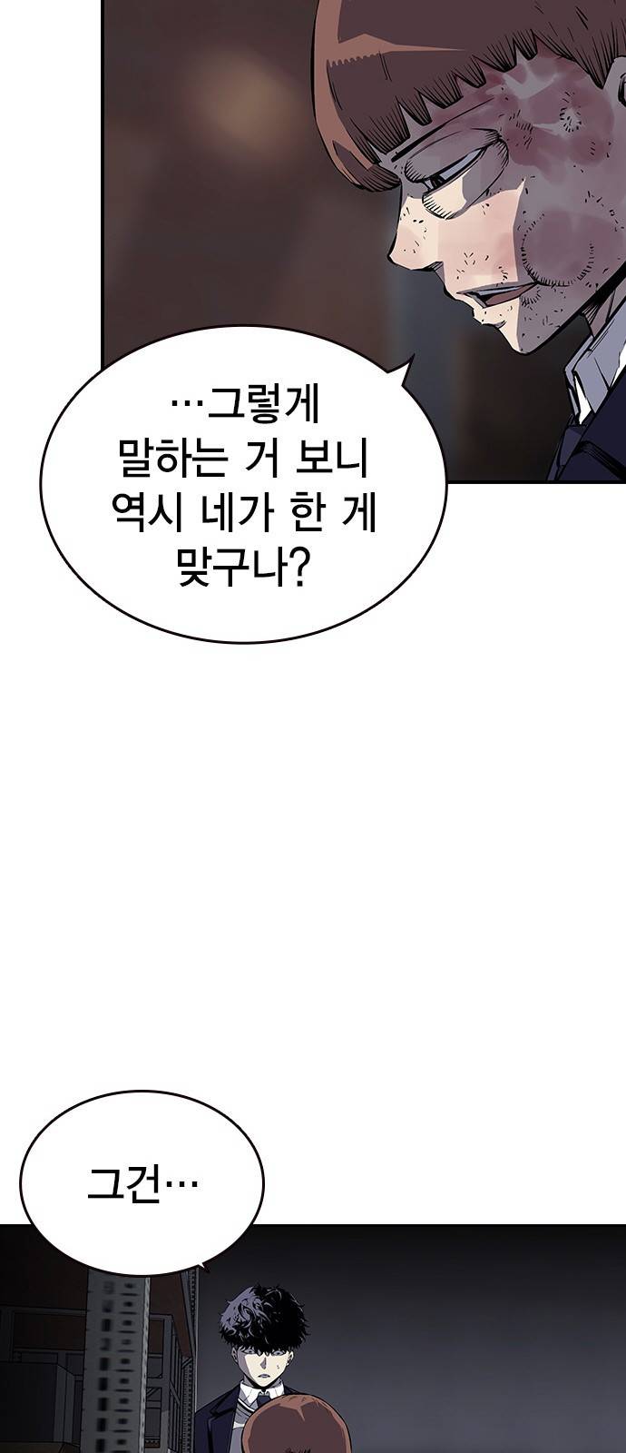 왕게임 4화 즐길 준비 됐어? 84