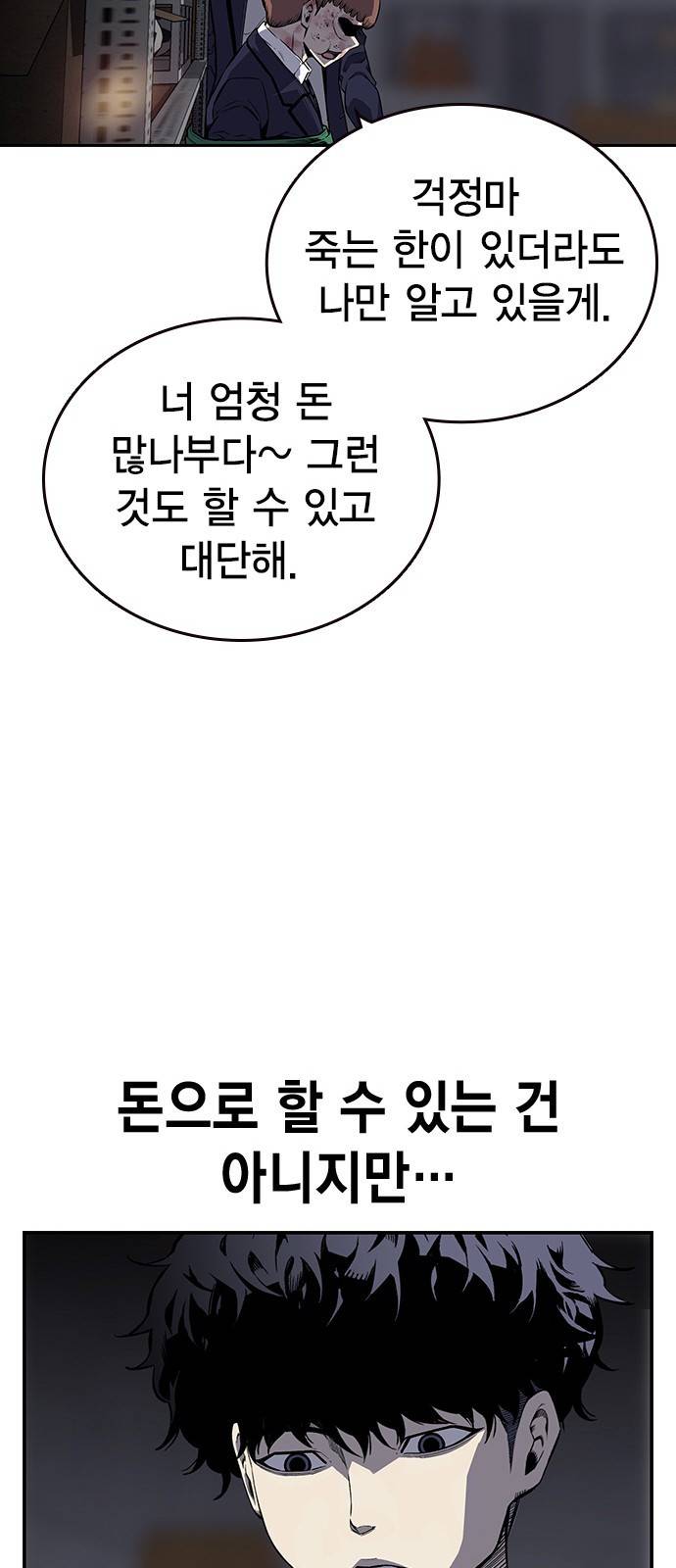 왕게임 4화 즐길 준비 됐어? 85