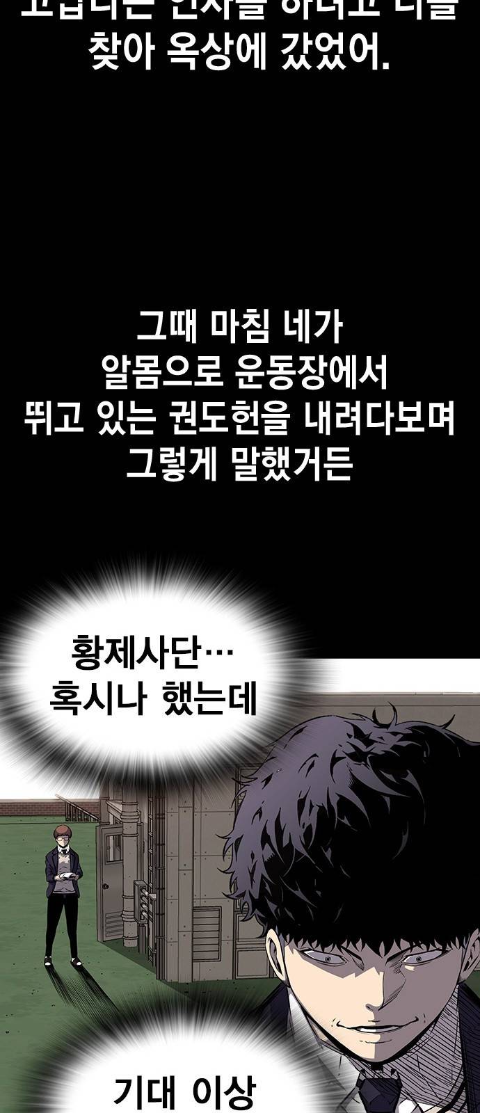 왕게임 4화 즐길 준비 됐어? 88