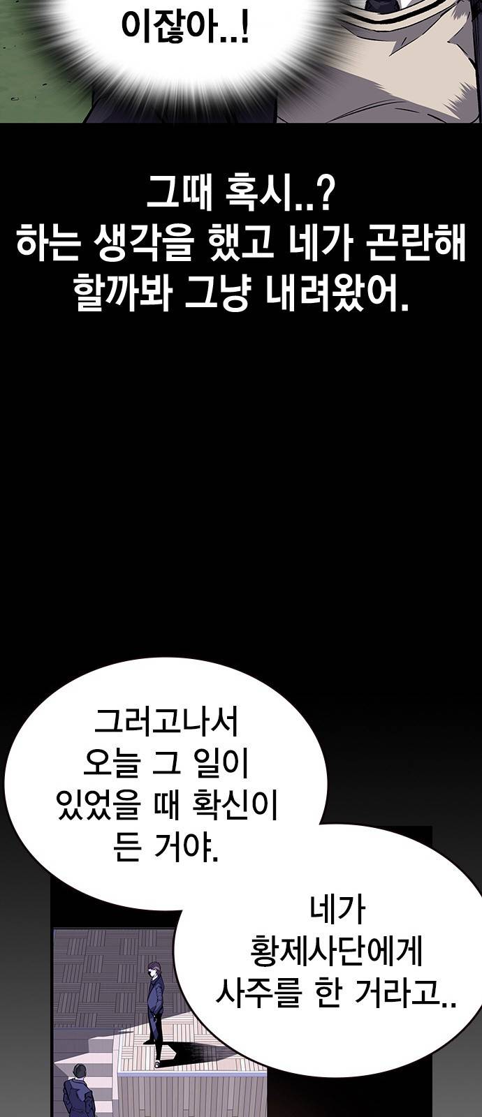 왕게임 4화 즐길 준비 됐어? 89