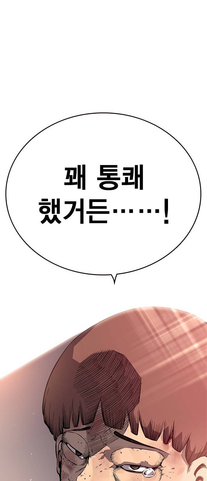 왕게임 4화 즐길 준비 됐어? 98