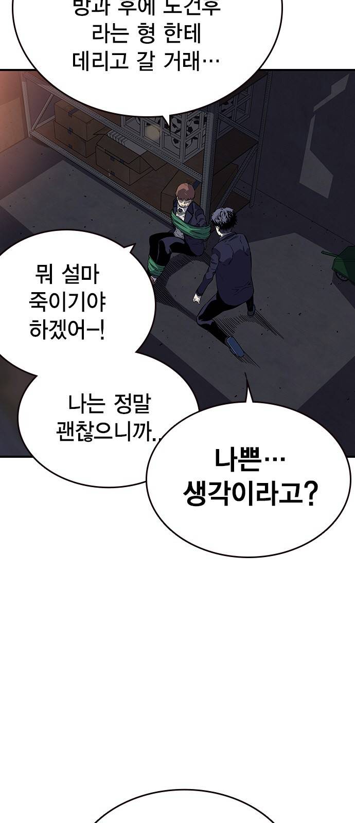 왕게임 4화 즐길 준비 됐어? 102
