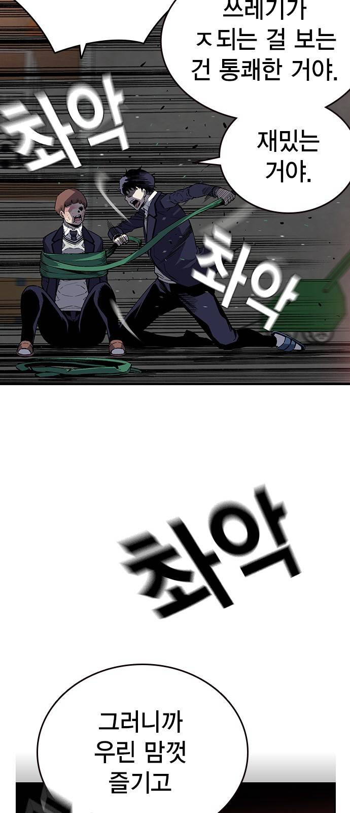 왕게임 4화 즐길 준비 됐어? 104