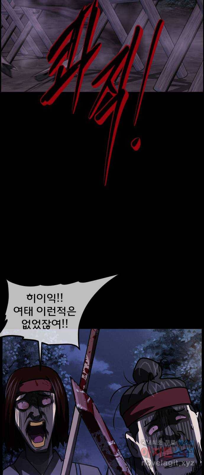 원주민 공포만화 265화 역귀(7) 3