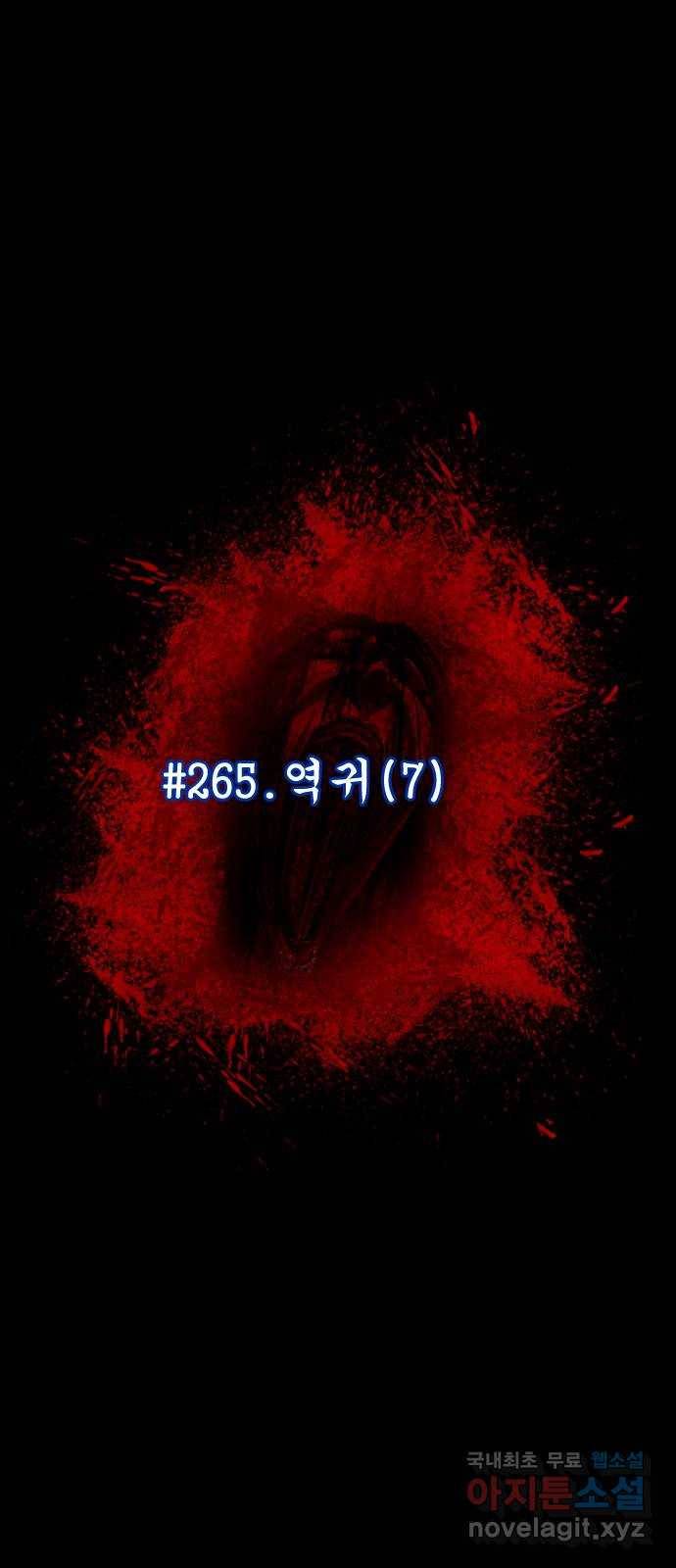원주민 공포만화 265화 역귀(7) 8