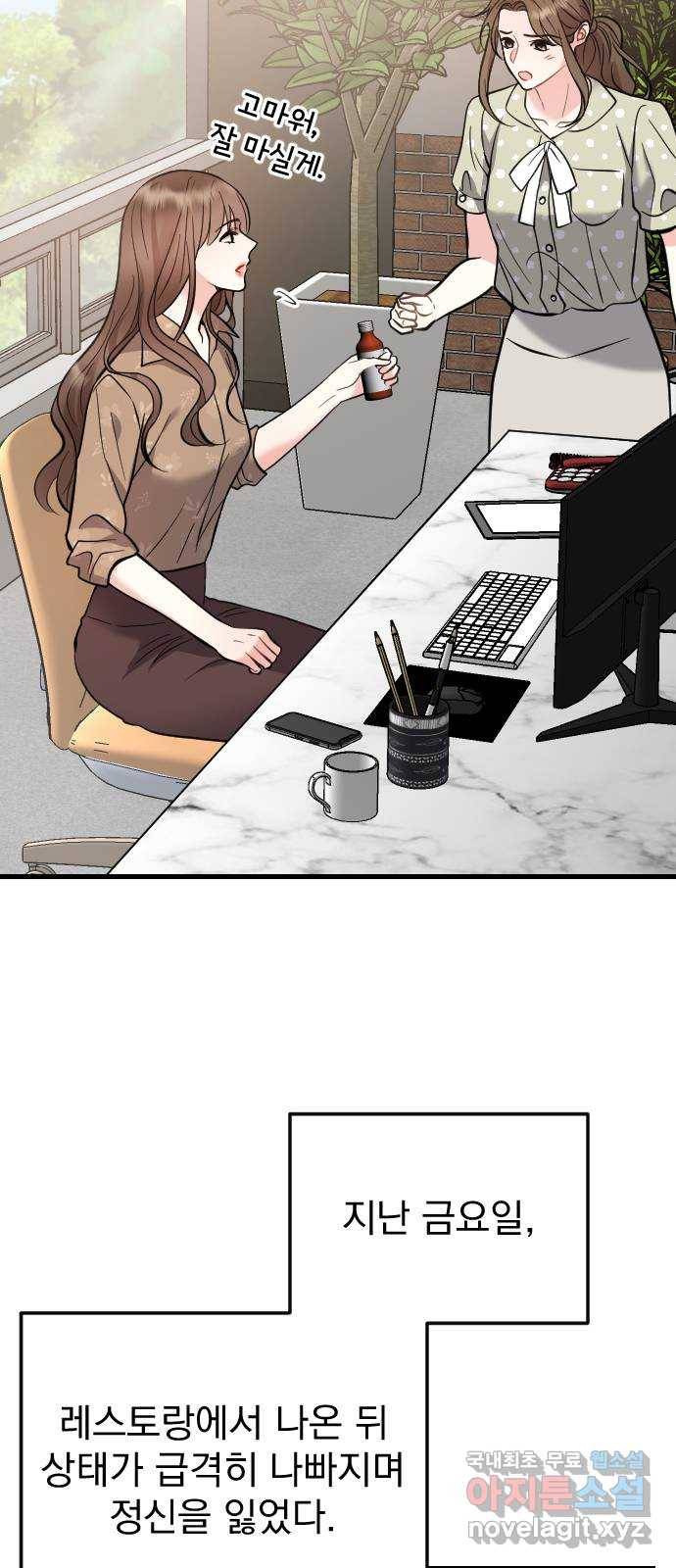이븐 모어 42화 4