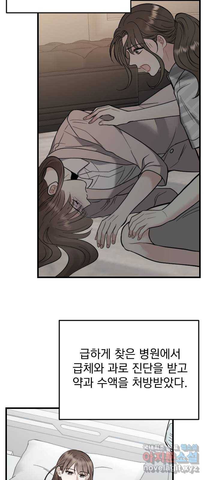 이븐 모어 42화 5