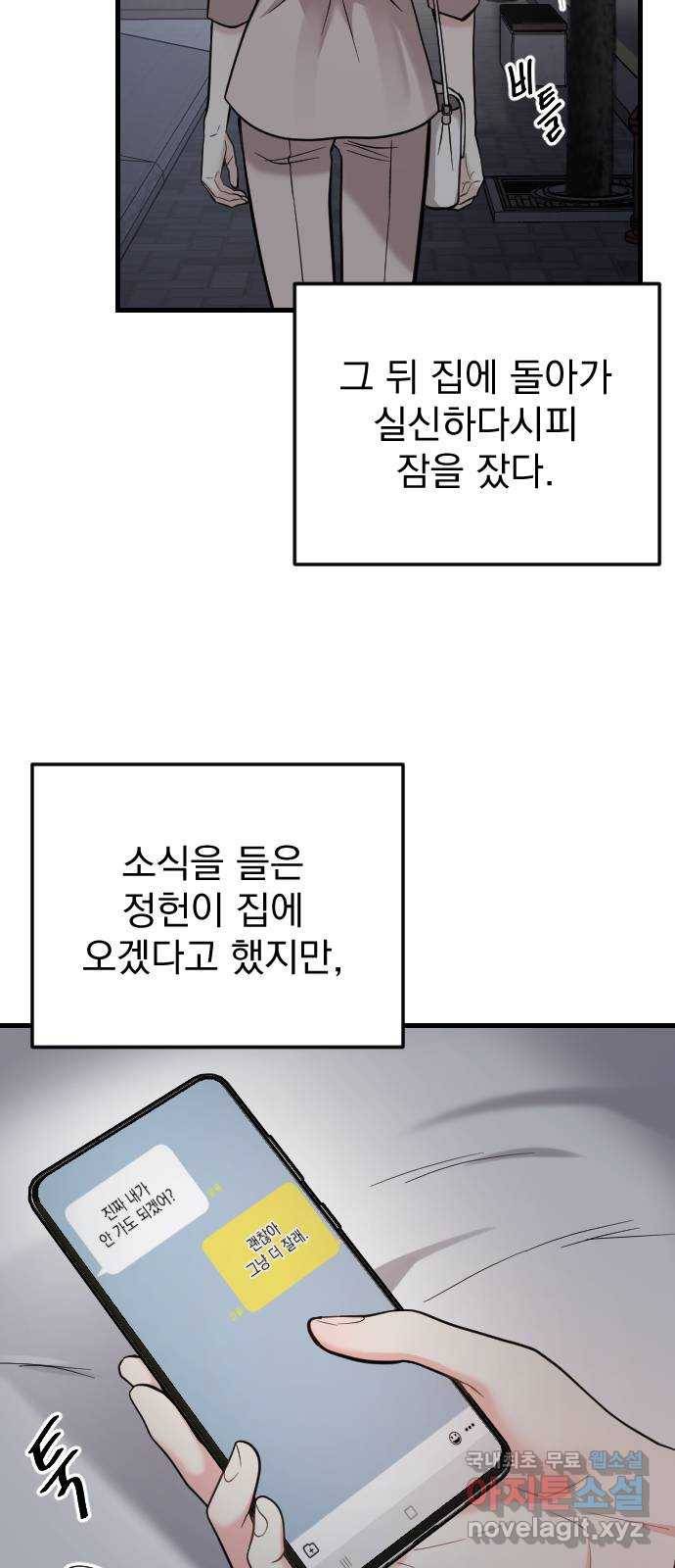 이븐 모어 42화 7